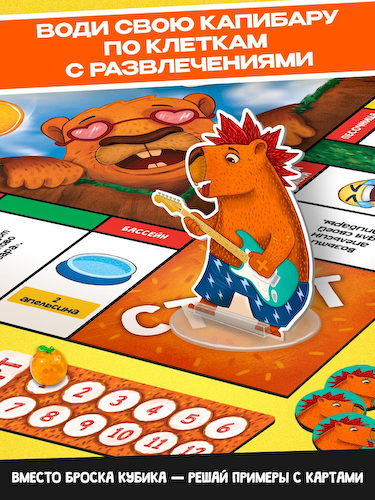 Настольная игра #1