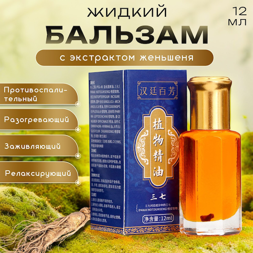Бальзам жидкий с экстрактом женьшеня,12 мл #1