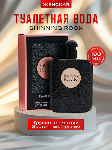 Туалетная вода женская shinning rock, 100 мл #1