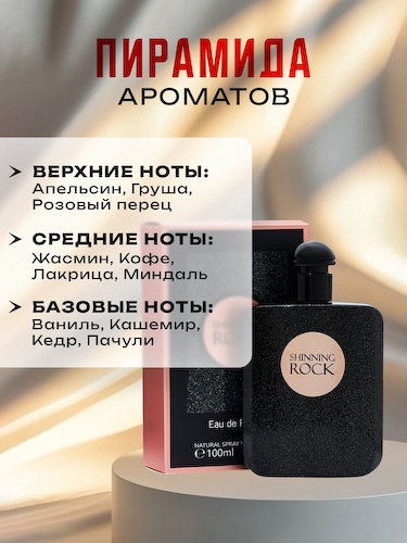 Туалетная вода женская shinning rock, 100 мл #1
