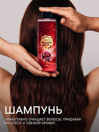 Шампунь для волос secret beauty, аромат зимней розы, красная серия, 100 мл #1