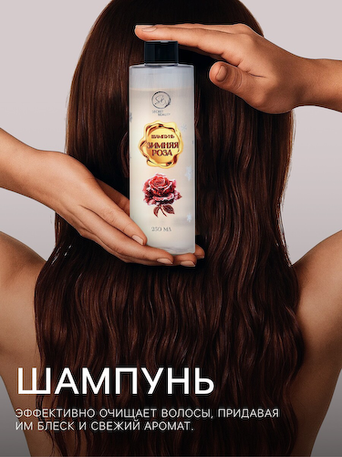 Шампунь для волос secret beauty, аромат зимней розы, золотая серия, 250 мл #1