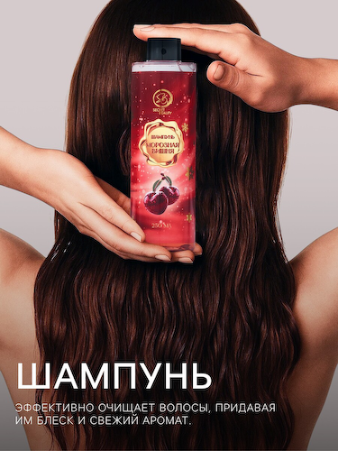 Шампунь для волос secret beauty с ароматом морозной вишни, красная серия, 250 мл #1