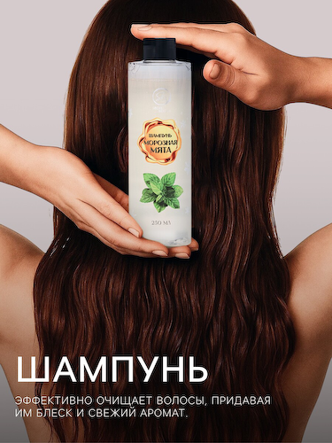 Шампунь для волос secret beauty, аромат морозной мяты, золотая серия, 250 мл #1
