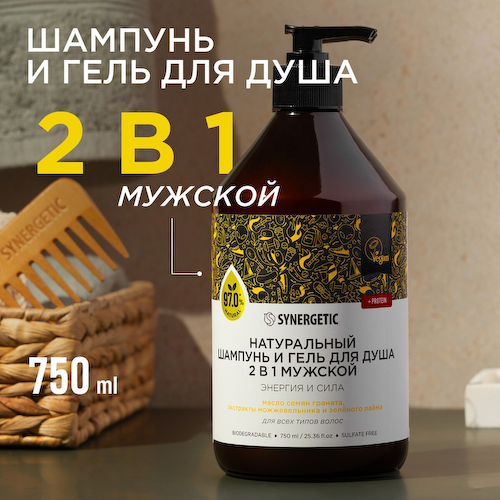 Шампунь и гель для душа мужской бессульфатный synergetic энергия и сила, 750 мл #1