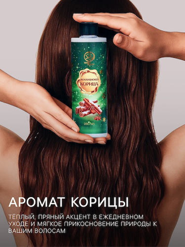 Кондиционер для волос secret beauty, аромат корица, зеленая серия, 250 мл #1