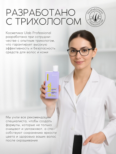 Профессиональный бальзам для окрашенных волос с активным комплексом и скваланом, 250 мл ulab #1