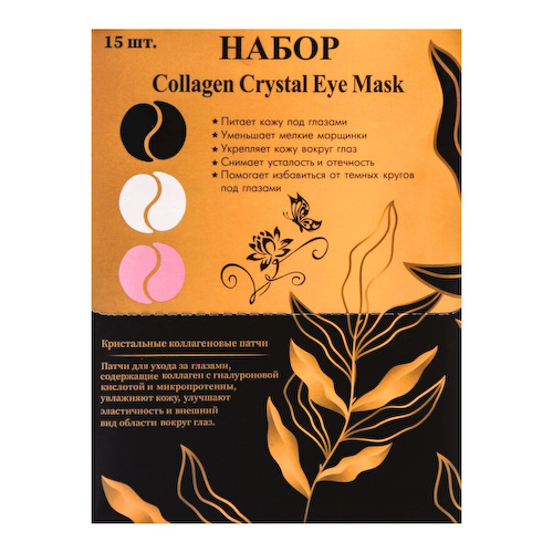 Патчи для глаз collagen crystal, гидрогелевые, набор 15 шт. #1