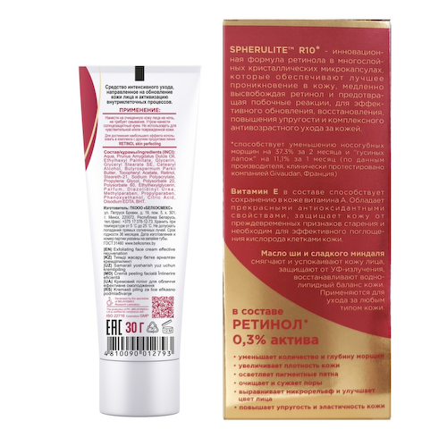 Retinol SKIN PERFECTING Пилинг для лица кремовый эффективное омоложение 30г #1