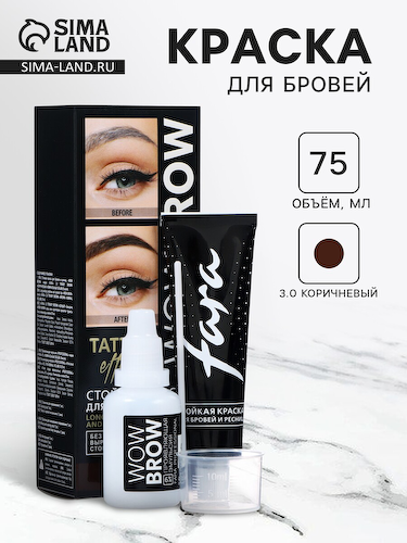 Стойкая краска для бровей и ресниц с эффектом татуажа wow brow, 3.0 коричневый #1