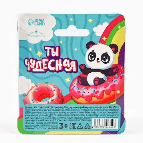 Бальзам для губ детский #1