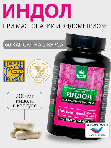 БАД к пище «Комплекс Индол для женского здоровья» (Complex Indol Women health), 30 капсул по 550 мг #1