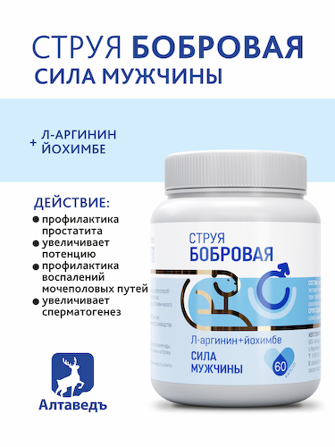 Бобровая струя, концентрат с Л-аргинином и йохимбе, Сила мужчины/ 60 капсул #1