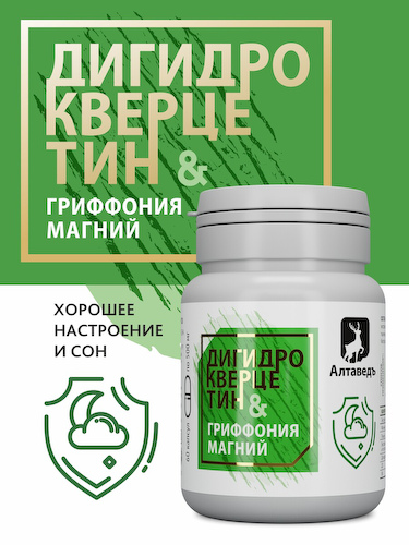 Гриффония. Магний. Дигидрокверцитин. Антистресс /растительный комплекс от стресса и тревоги, источник витамина Д3, улучшение сна #1