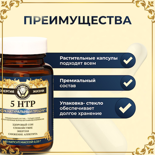 Витамин 5-htp для здорового сна vitamuno pro, 60 капсул #1