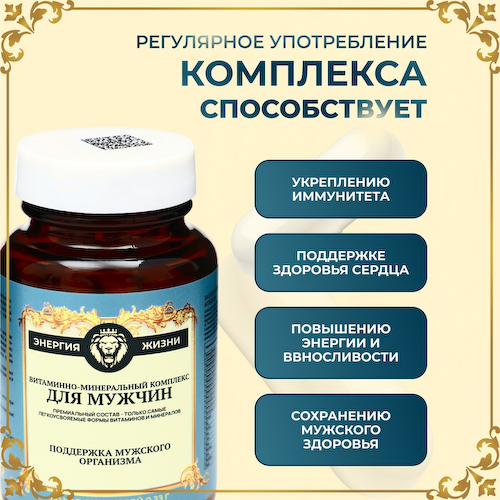 Витаминно-минеральный комплекс для мужчин vitamuno pro, 60 капсул #1