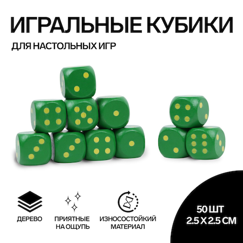 Кубики игральные, 2.5×2.5 см, набор 50 шт., зеленые #1