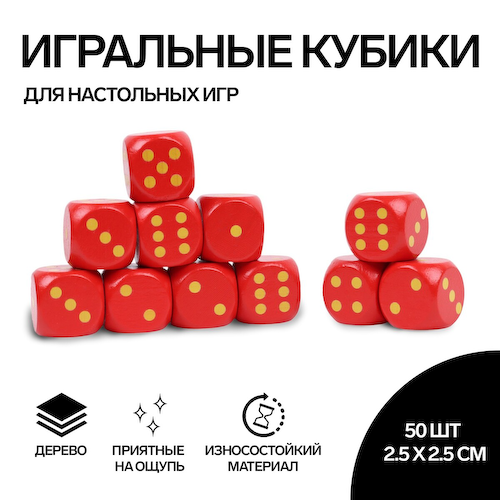 Кубики игральные, 2.5×2.5 см, набор 50 шт., красные #1