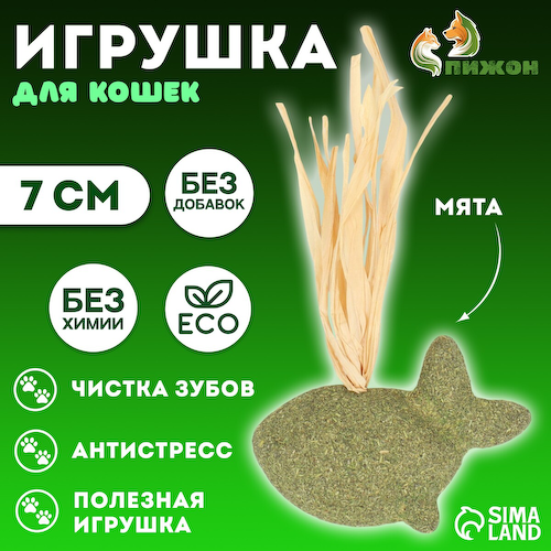 Игрушка для кошек из прессованной кошачьей мяты #1
