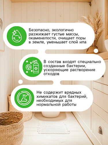 Набор средство для септиков, выгребных ям #1