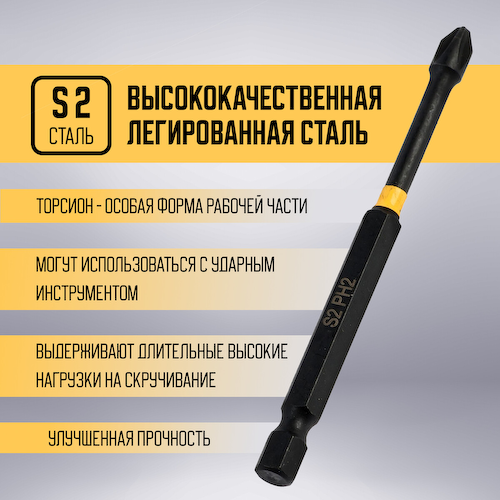 Бита тундра профи, torsion, сталь s2, ph2×90 мм, пластиковый кейс по 10 шт. #1