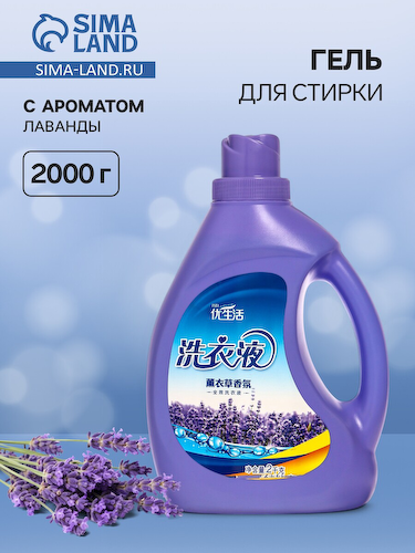 Гель для стирки универсальный, лаванда, 2000 г #1