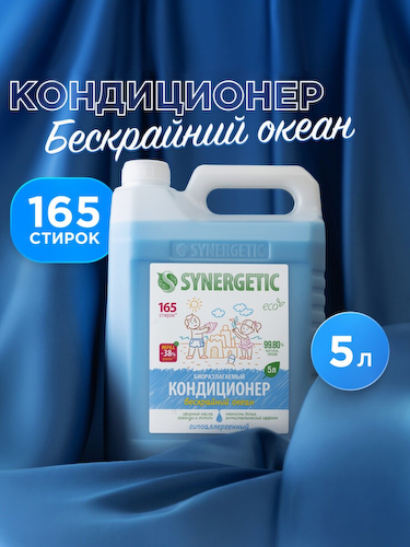 Кондиционер-ополаскиватель для белья synergetic #1