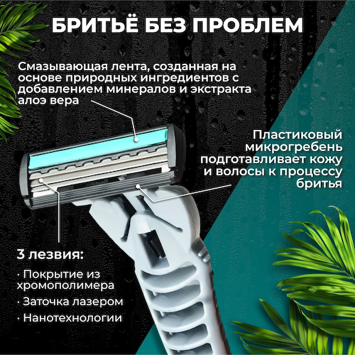 Бритвенный станок, 10 сменных кассет с 3 лезвиями, с увлажняющей полоской #1