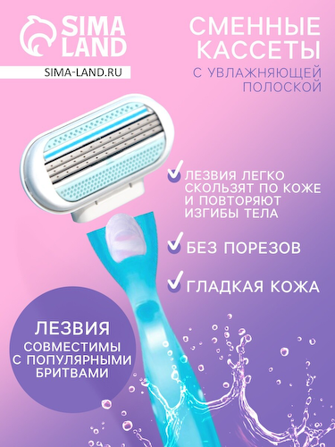 Сменные кассеты для бритья, 4 шт. #1
