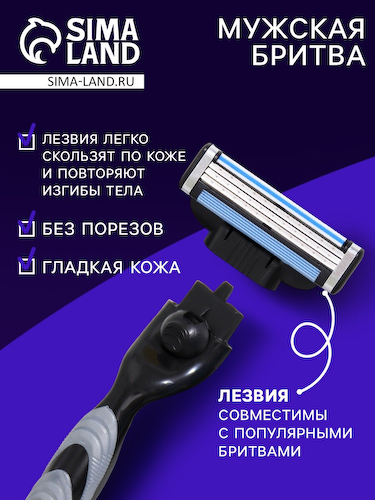 Станок бритвенный + 2 сменных кассеты лезвий #1