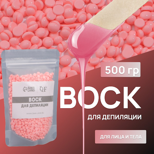 Воск для депиляции, пленочный, в гранулах, 500 г, розовый #1
