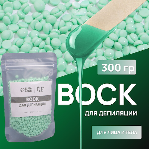 Воск для депиляции, пленочный, в гранулах, 300 г, зеленый #1