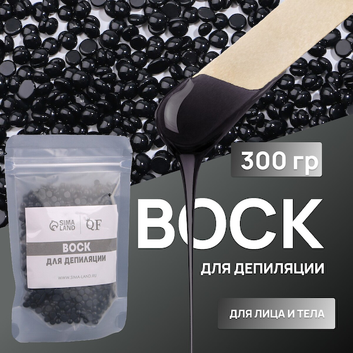 Воск для депиляции, пленочный, в гранулах, 300 г, черный #1