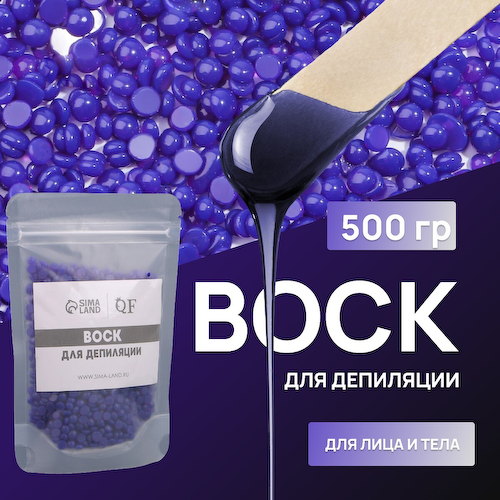 Воск для депиляции, пленочный, в гранулах, 500 г, индиго #1