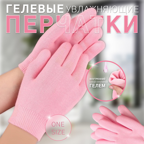 Перчатки гелевые, увлажняющие, один размер, розовые #1