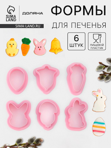 Формы для печенья доляна #1