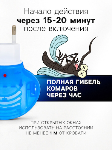 Набор от комаров safex kids (фумигатор+жидкость+пластины), детский, 1 шт. #1
