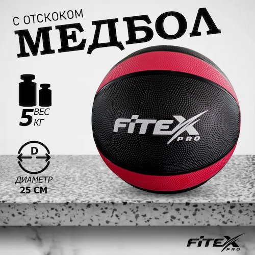 Медицинский мяч Fitex Pro 5 кг, черный с красный Fitex Pro FTX-1212-5kg #1