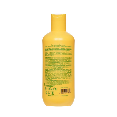 Гель для душа Miss Organic Bananas go Bahamas 290мл #1