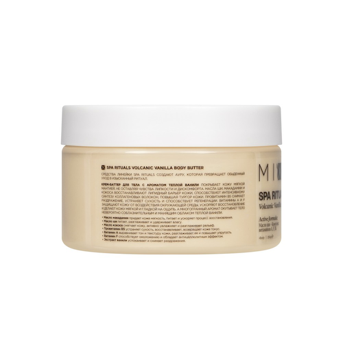 Крем - баттер для тела Mixit Spa Rituals Volcanic Vanilla Body Butter с ароматом тёплой ванили 250мл #1