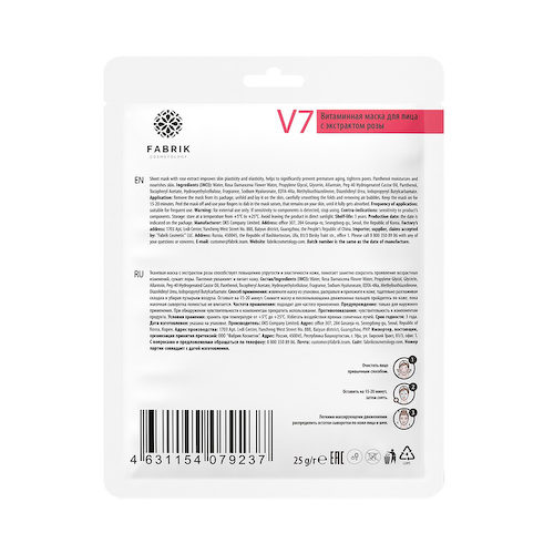Смягчающая маска для лица Fabrik Cosmetology V7 с экстрактом розы 30г #1