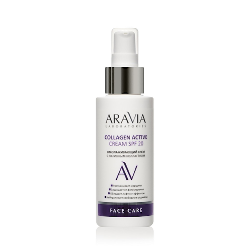 Омолаживающий крем для лица Aravia Laboratories Collagen Active SPF 20 с нативным коллагеном 100мл #1