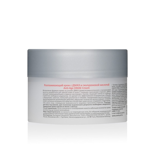 Разглаживающий крем для лица Aravia Professional Anti-Age DMAE Cream с ДМАЭ и гиалуроновой кислотой 150мл #1
