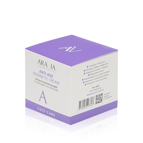 Регенерирующий крем для лица от морщин Aravia Laboratories Anti-age с ретинолом 50мл #1