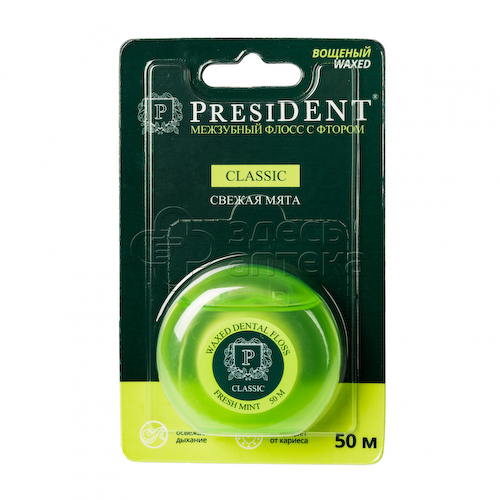 PRESIDENT Classic Свежая мята межзубный флосс (нить) с фтором, 50м #1