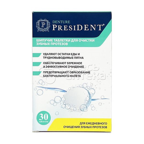 Президент Denture таблетки шипучие для очистки зубных протезов, 30 шт #1