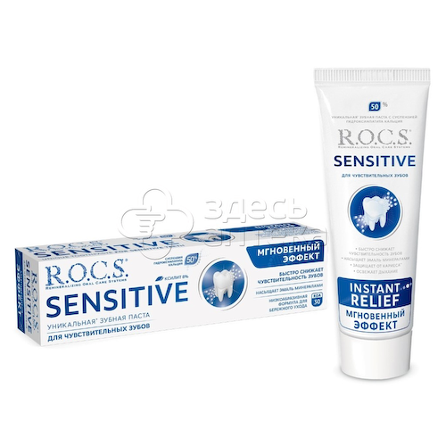 Зубная паста Рокс Sensitive мгновенный эффект. 94г #1