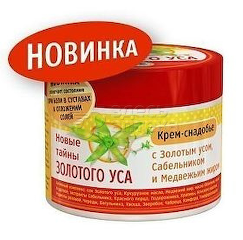 Крем-снадобье Новые тайны золотого уса для тела с сабельником и медвежьим жиром #1