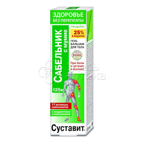 Суставит гель-бальзам Сабельник с мумие 125мл #1