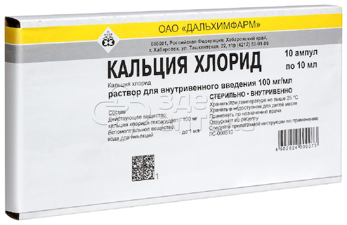 Кальция хлорид 100 мг/мл раствор для внутривенного введения 10 мл ампулы, 10 шт #1